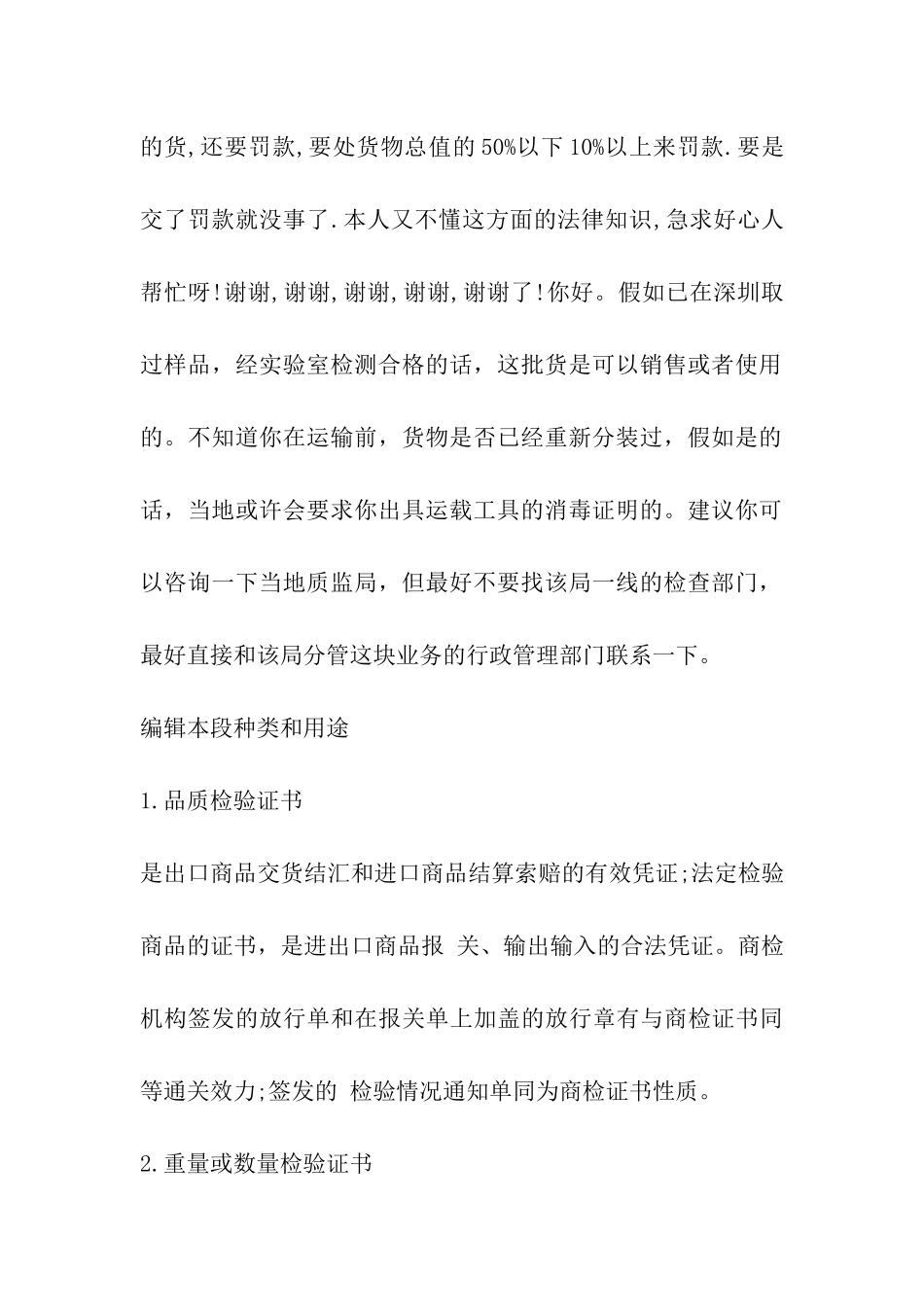 检验检疫证明_第3页