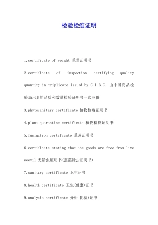 检验检疫证明