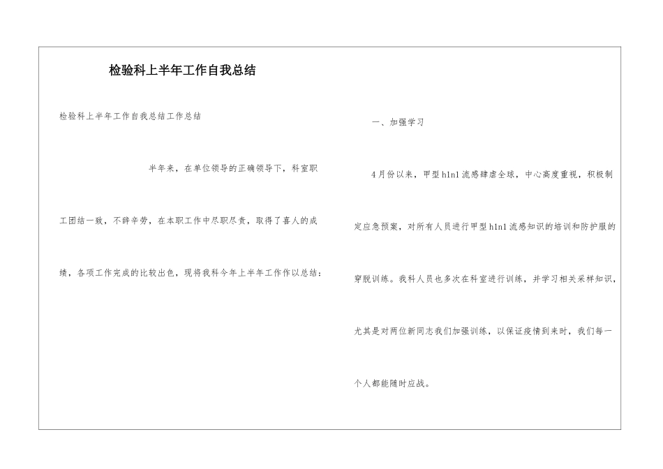 检验科上半年工作自我总结_第1页