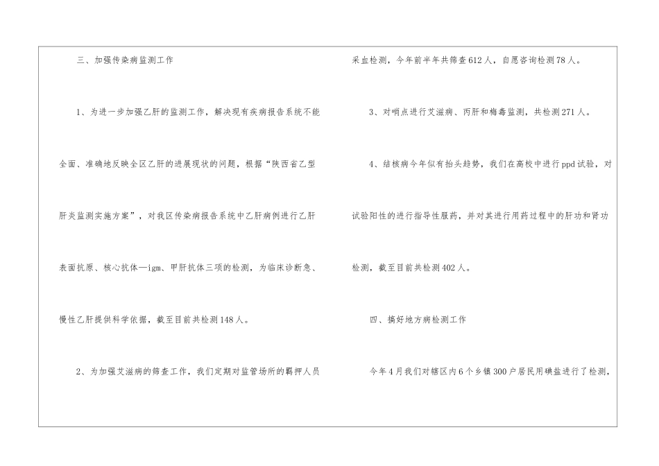 检验科上半年工作自我总结_第3页