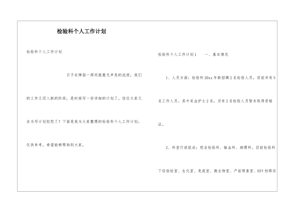 检验科个人工作计划_第1页
