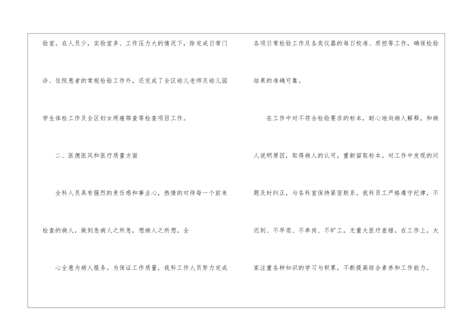 检验科个人工作计划_第2页