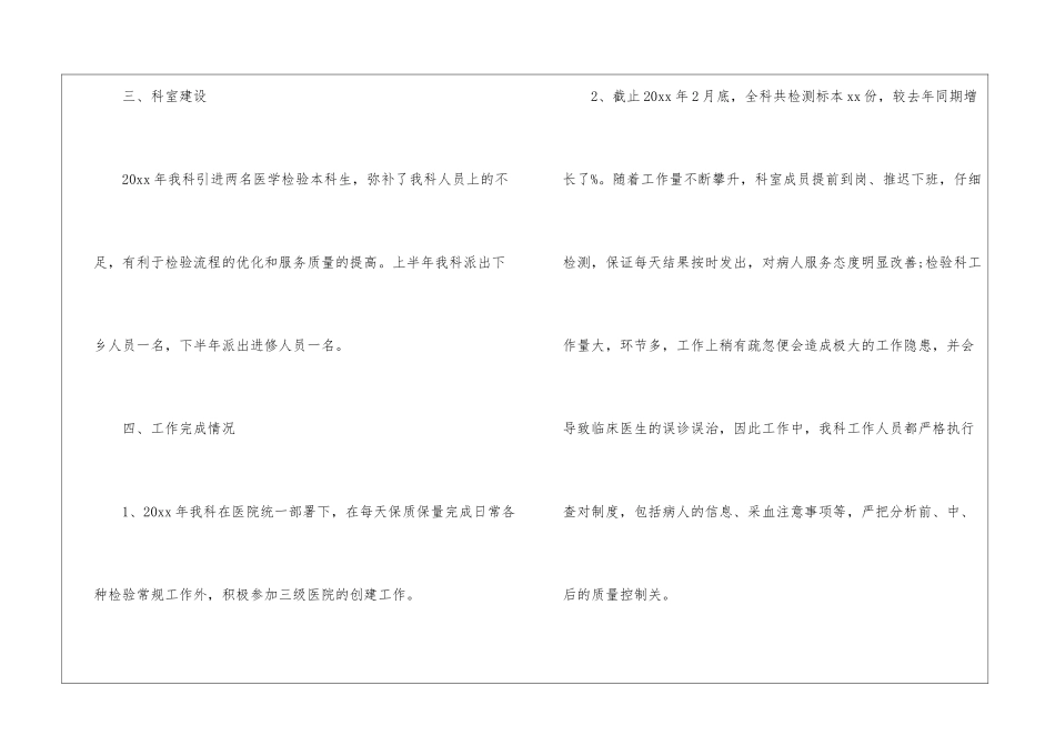 检验科个人工作计划_第3页