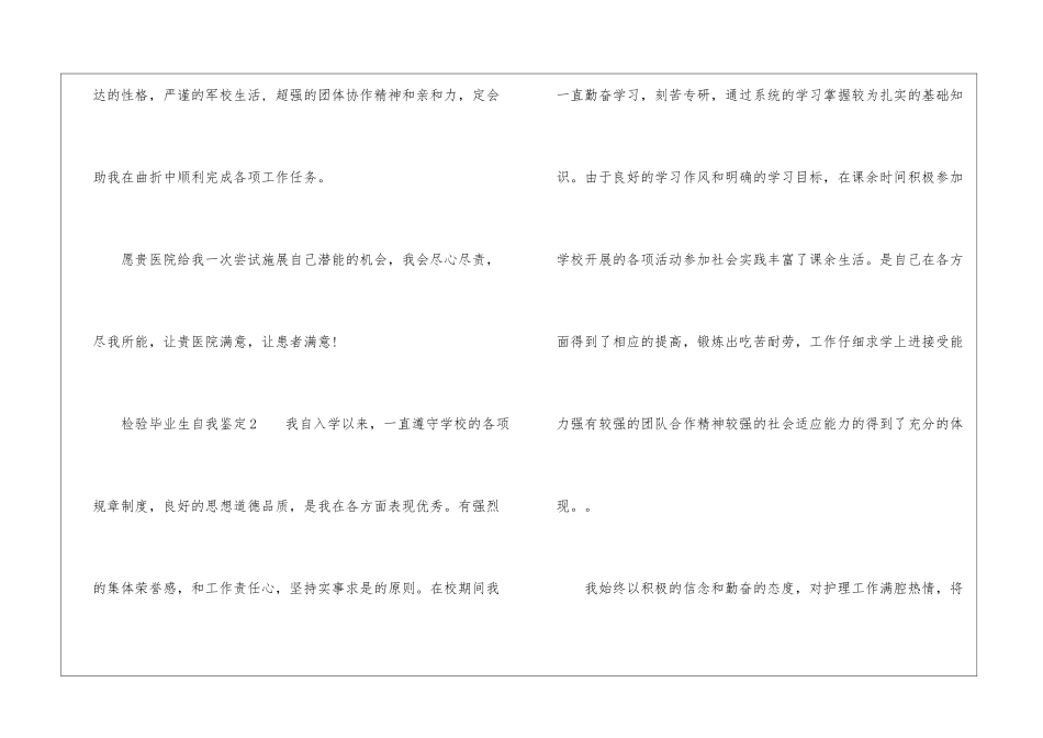 检验毕业生自我鉴定_第3页