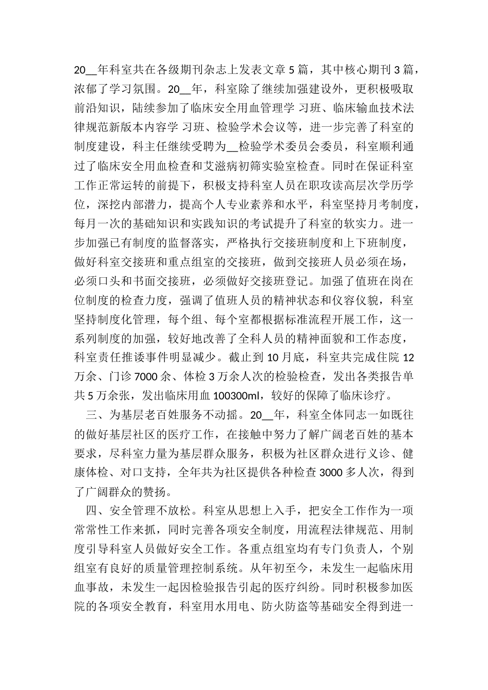 检验科个人年终工作总结模板5篇_第2页