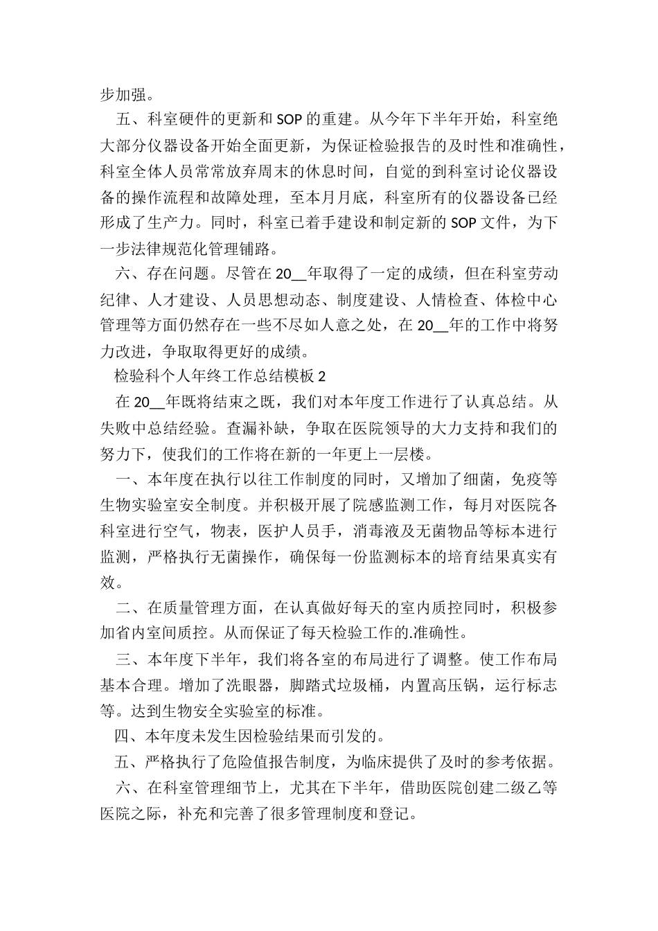 检验科个人年终工作总结模板5篇_第3页