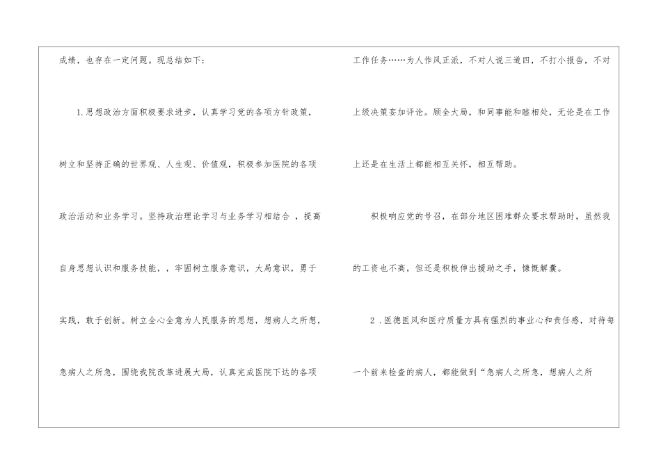 检验科个人年终总结_第2页