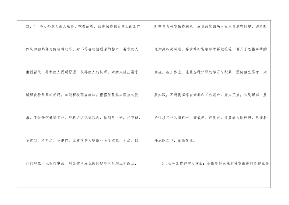 检验科个人年终总结_第3页