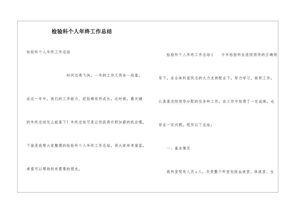 检验科个人年终工作总结_第1页