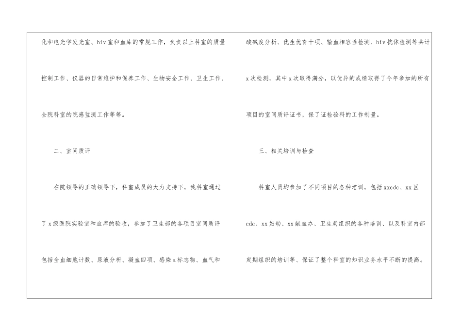检验科个人年终工作总结_第2页