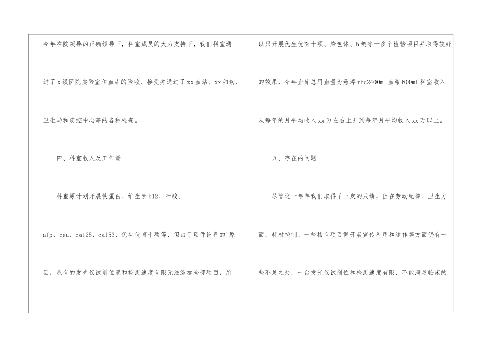 检验科个人年终工作总结_第3页