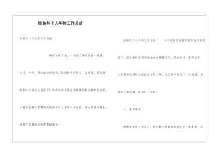 检验科个人年终工作总结