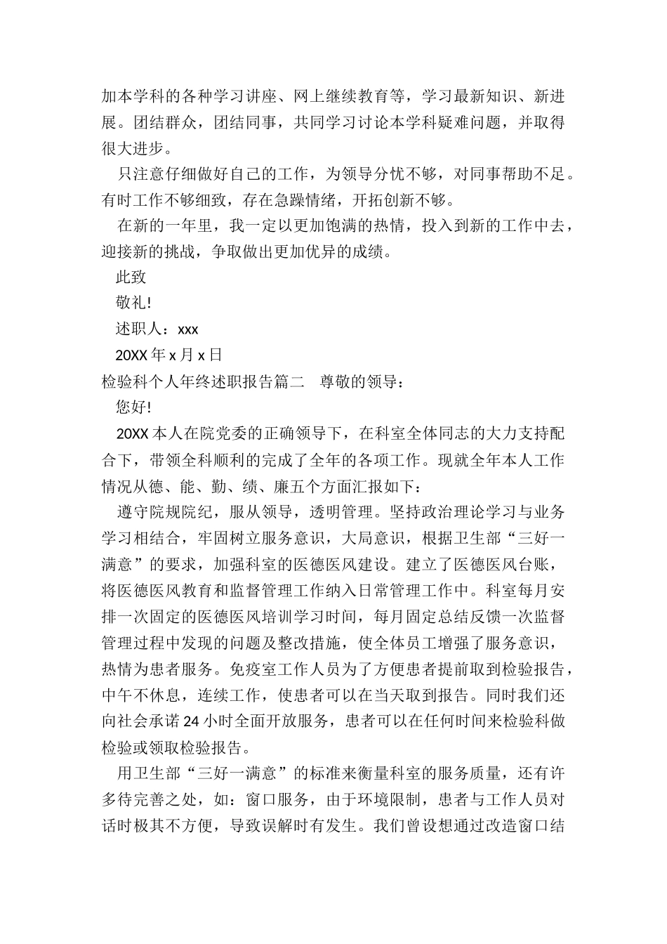 检验科个人年终述职报告_第2页