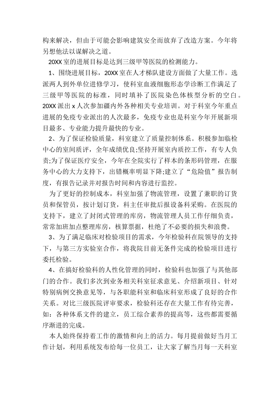 检验科个人年终述职报告_第3页