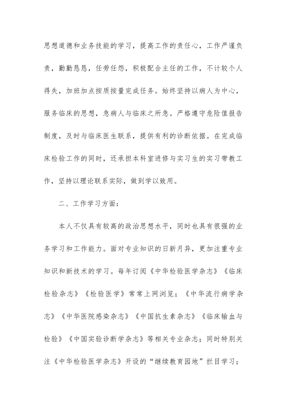 检验科个人年终总结(医院检验科工作人员年终总结)_第2页