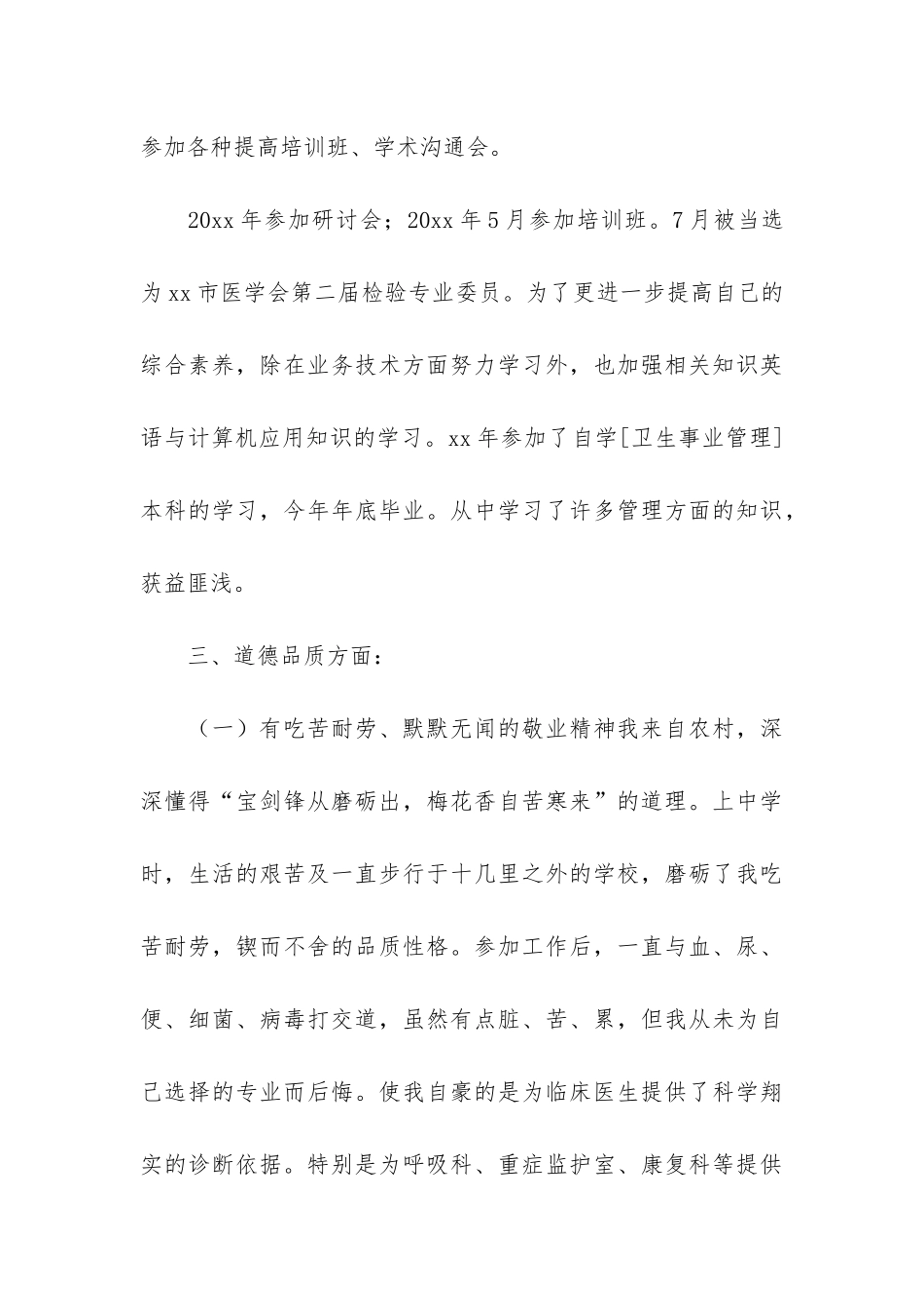 检验科个人年终总结(医院检验科工作人员年终总结)_第3页