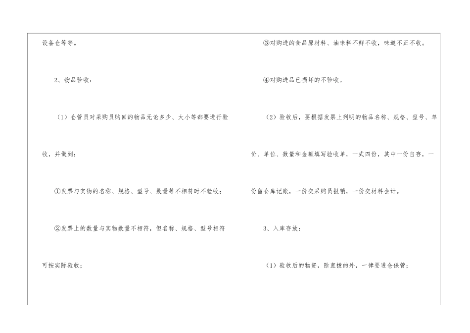 检验科仓库管理制度范本_第2页