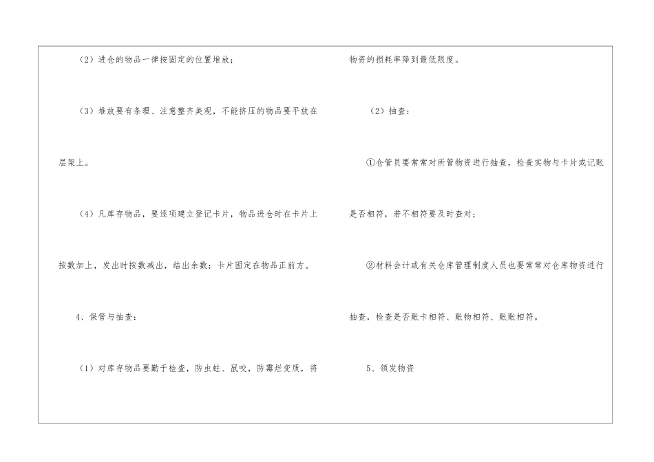 检验科仓库管理制度范本_第3页