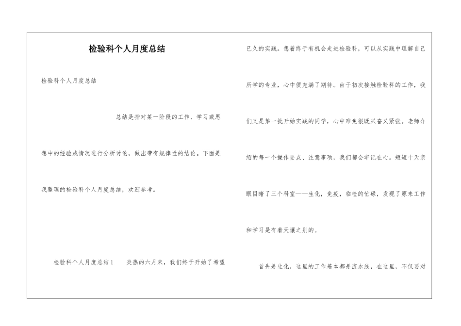 检验科个人月度总结_第1页