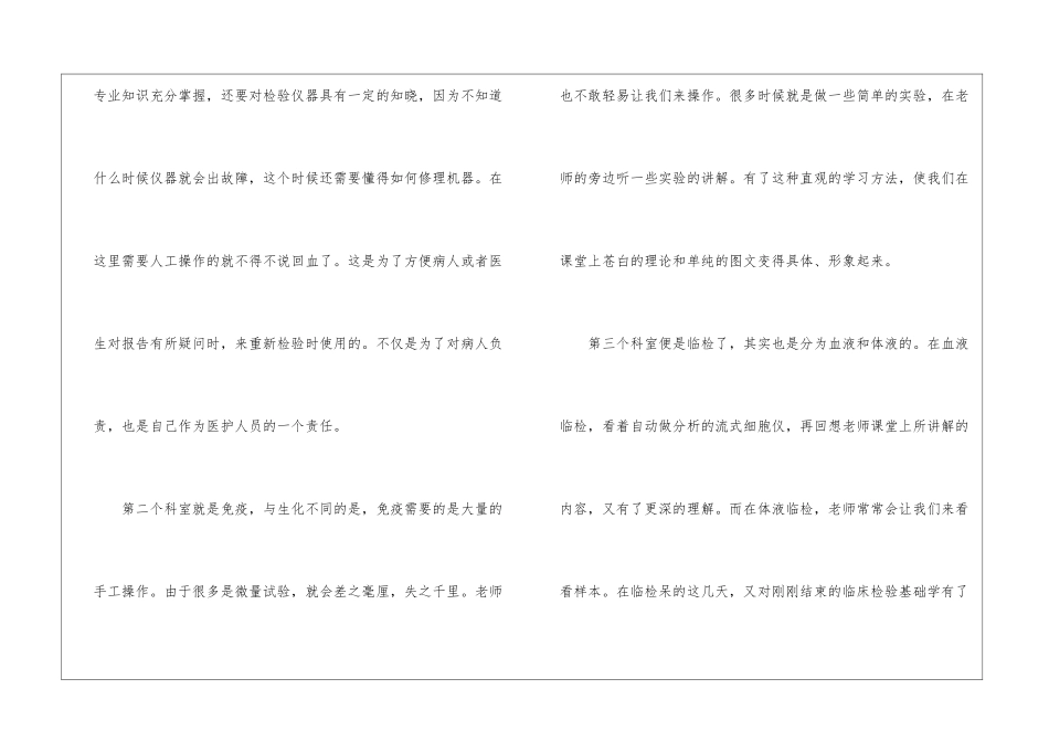 检验科个人月度总结_第2页