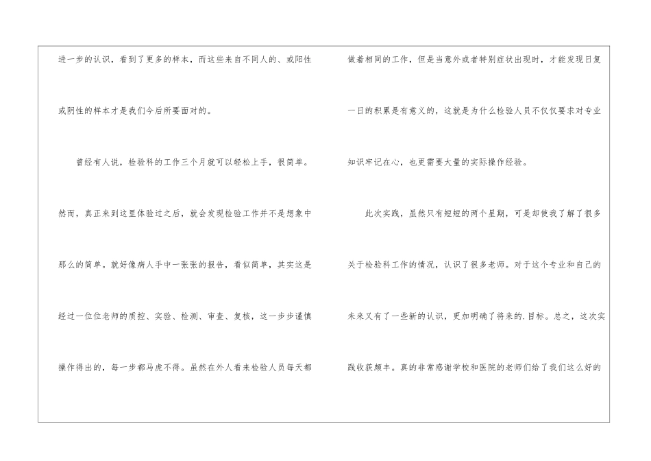 检验科个人月度总结_第3页