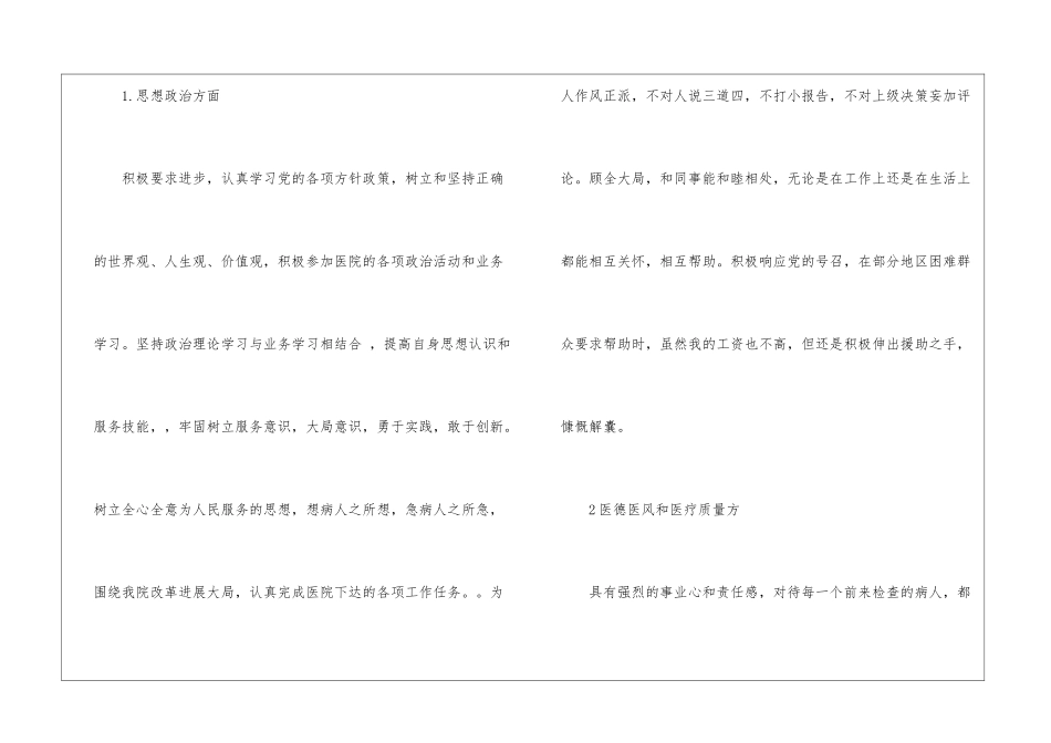 检验科个人年终总结3篇_第2页