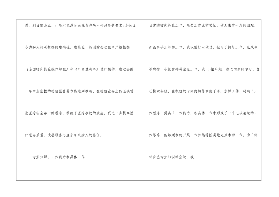 检验科免疫实习鉴定评语_第2页
