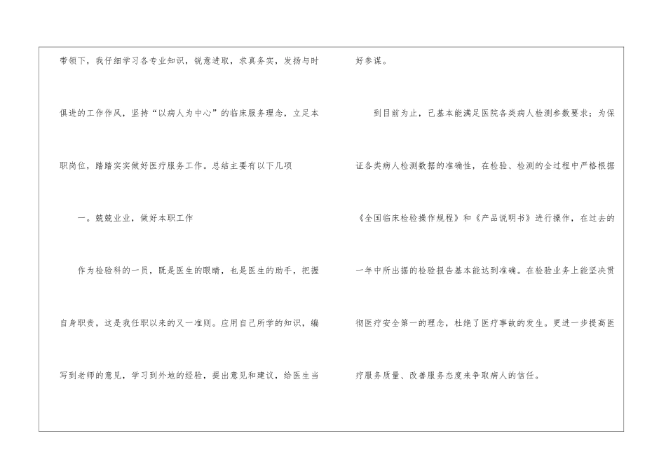 检验科实习总结_第2页