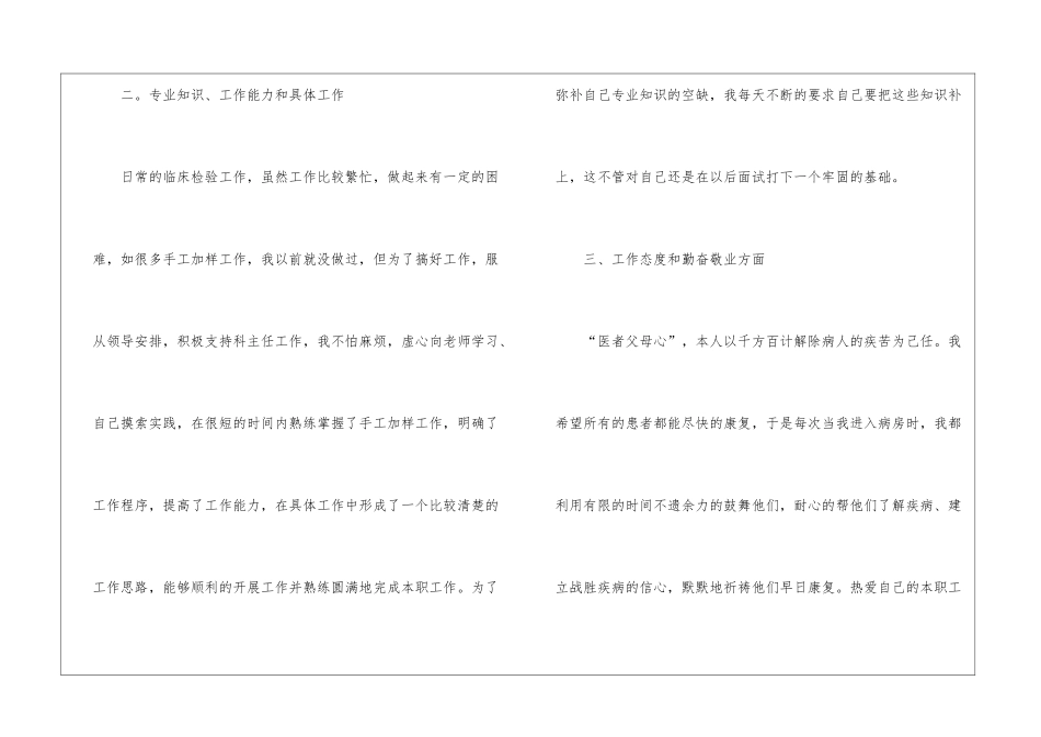 检验科实习总结_第3页