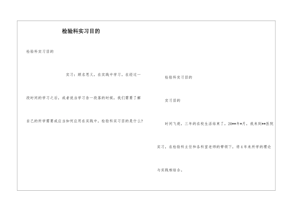 检验科实习目的_第1页