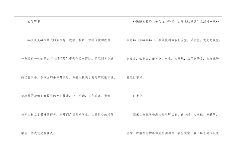 检验科实习目的_第2页