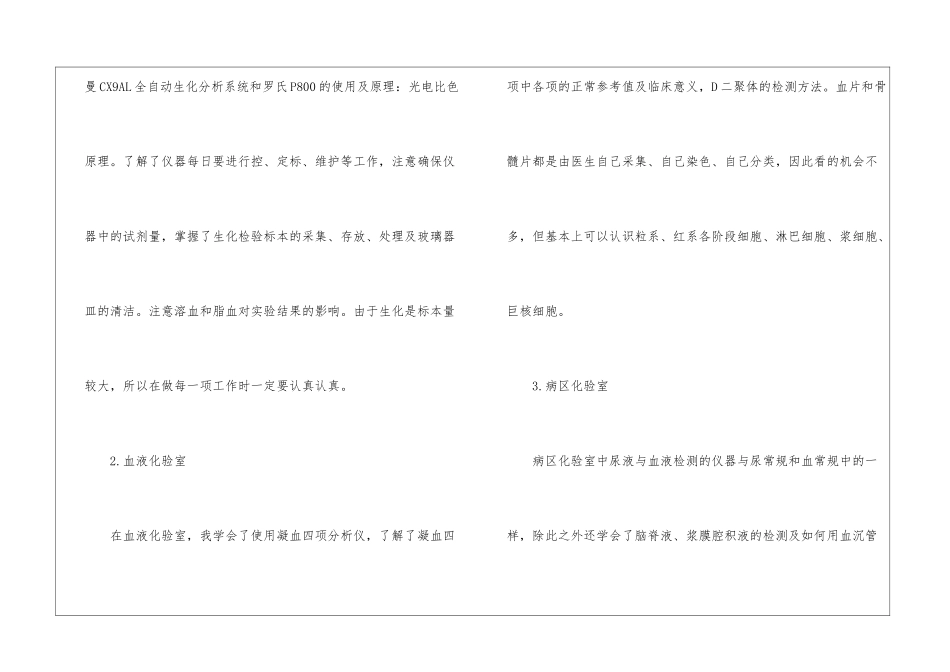 检验科实习目的_第3页