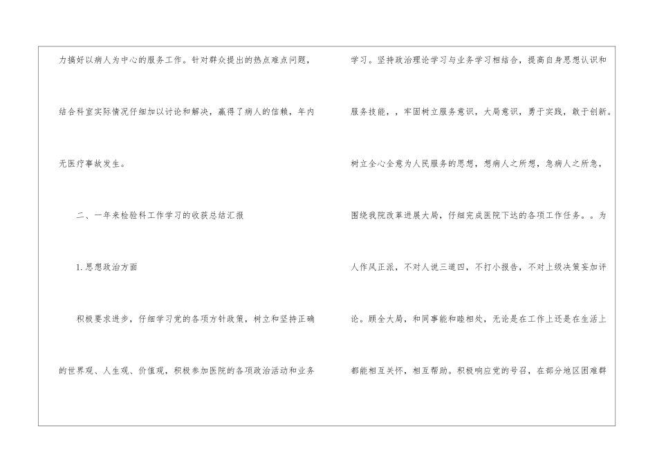 检验科个人的工作总结_第3页