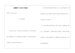 检验科个人的工作总结