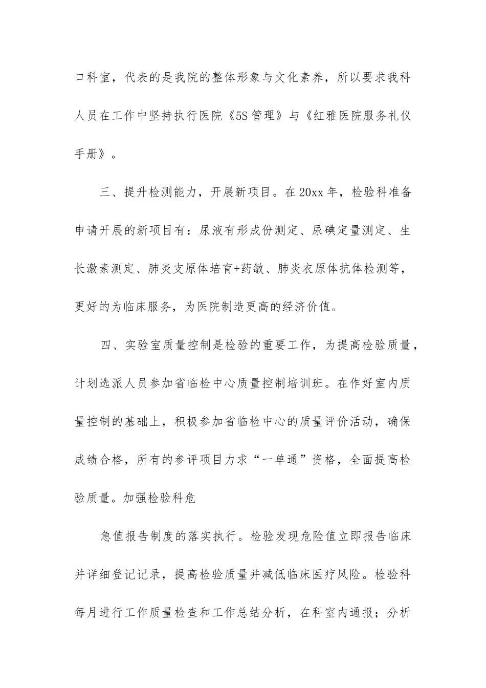 检验科工作总结(推荐9篇)_第2页