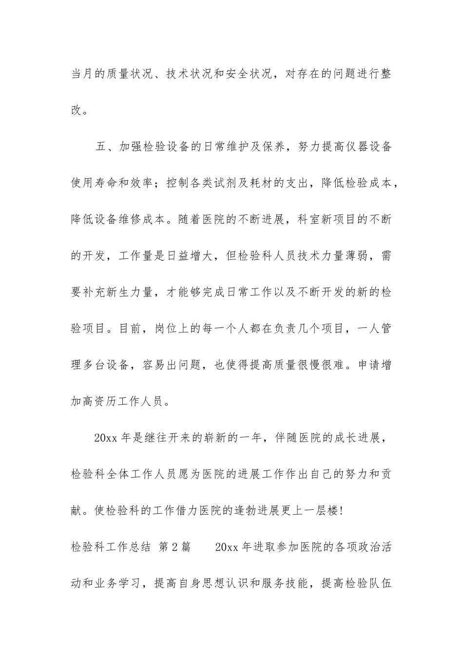 检验科工作总结(推荐9篇)_第3页