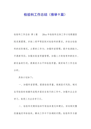 检验科工作总结(推荐9篇)