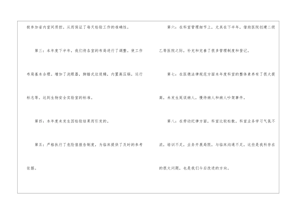 检验科工作总结7篇_第2页
