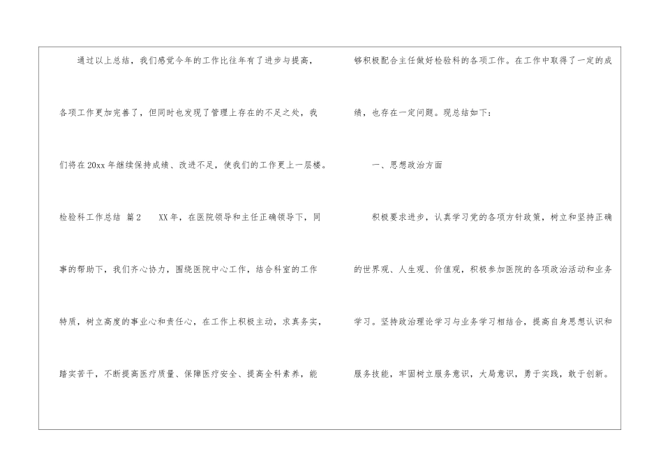 检验科工作总结7篇_第3页