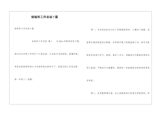 检验科工作总结7篇