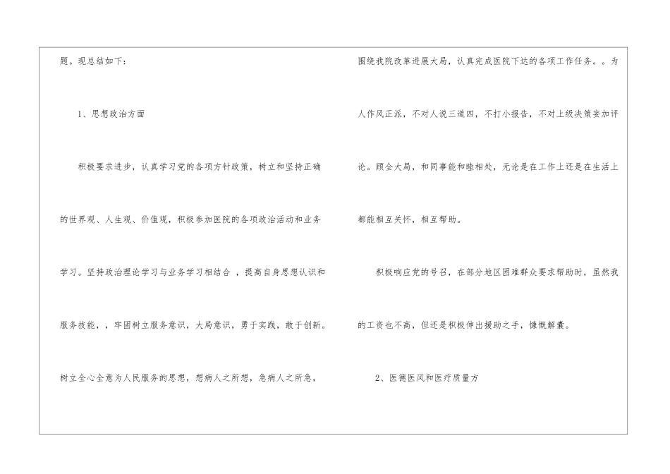 检验科工作总结_第2页