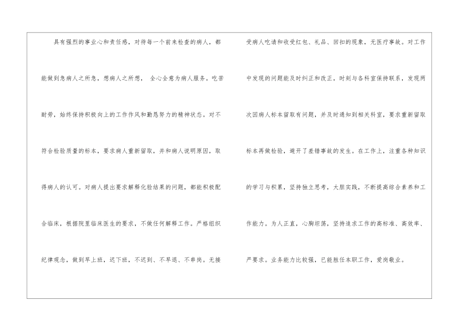 检验科工作总结_第3页