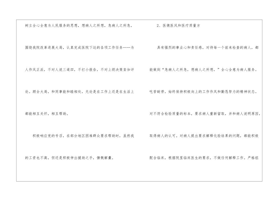 检验科工作总结6篇_第2页