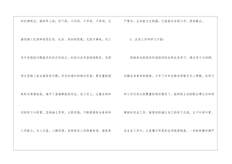 检验科工作总结6篇_第3页