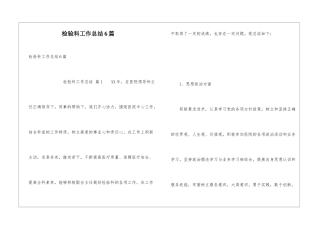 检验科工作总结6篇