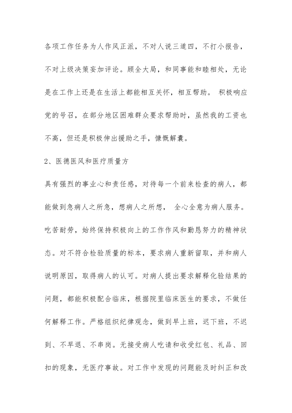 检验科工作总结-_第2页