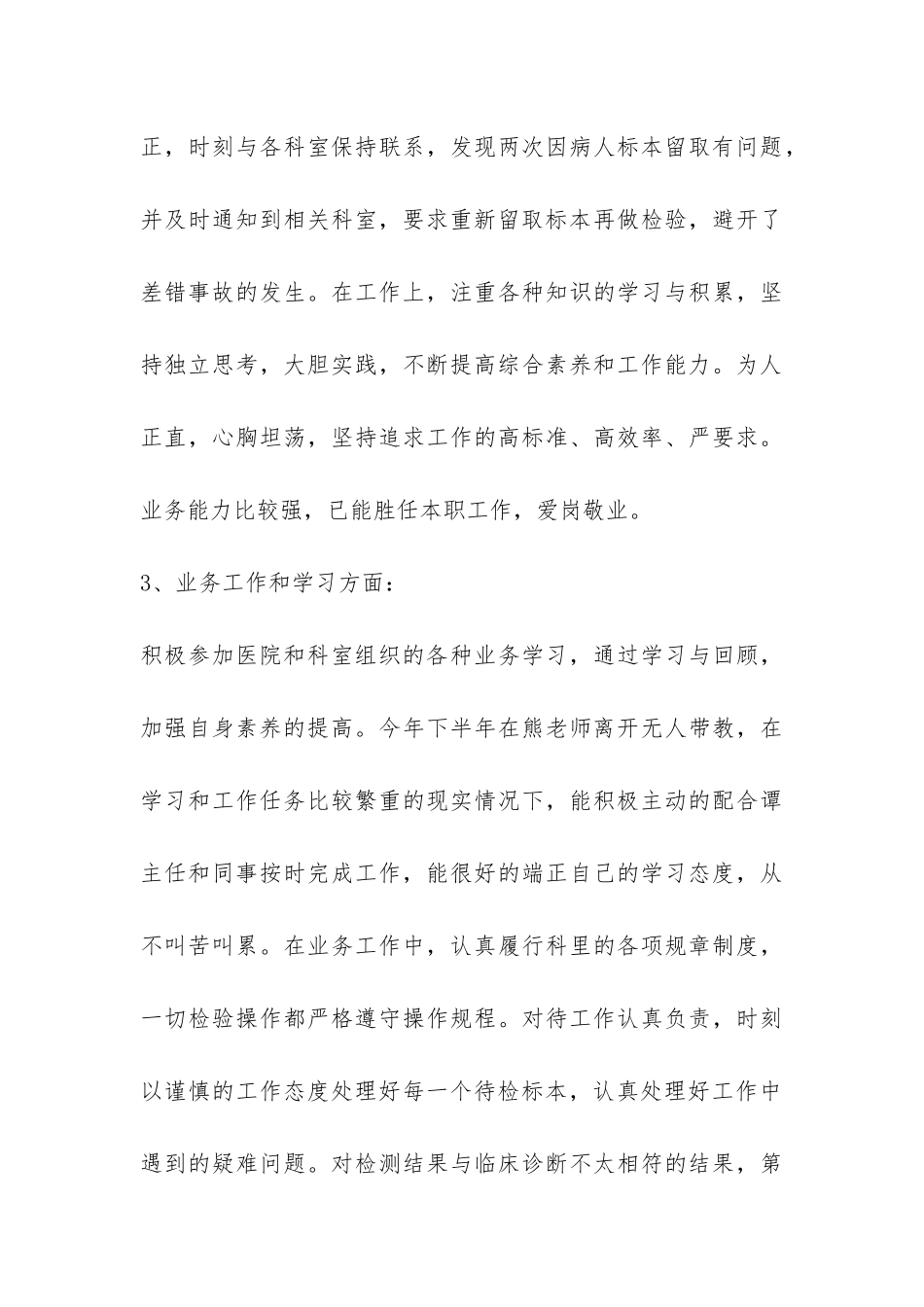 检验科工作总结-_第3页