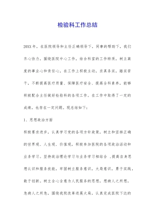 检验科工作总结-