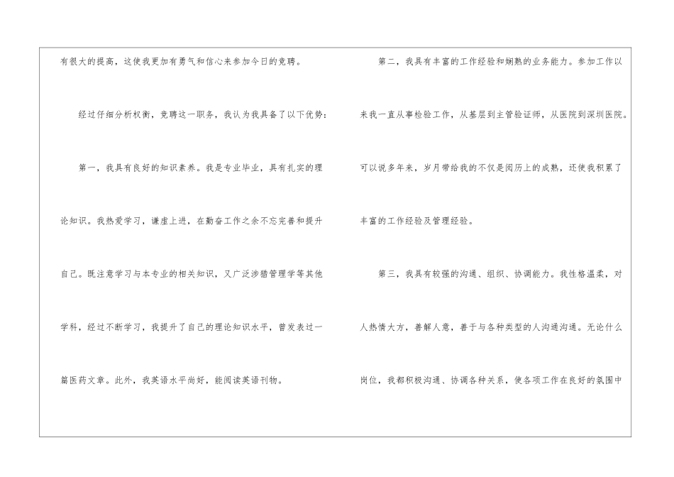 检验科主任竞聘演讲稿_第2页