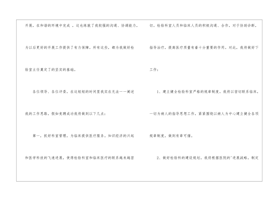 检验科主任竞聘演讲稿_第3页